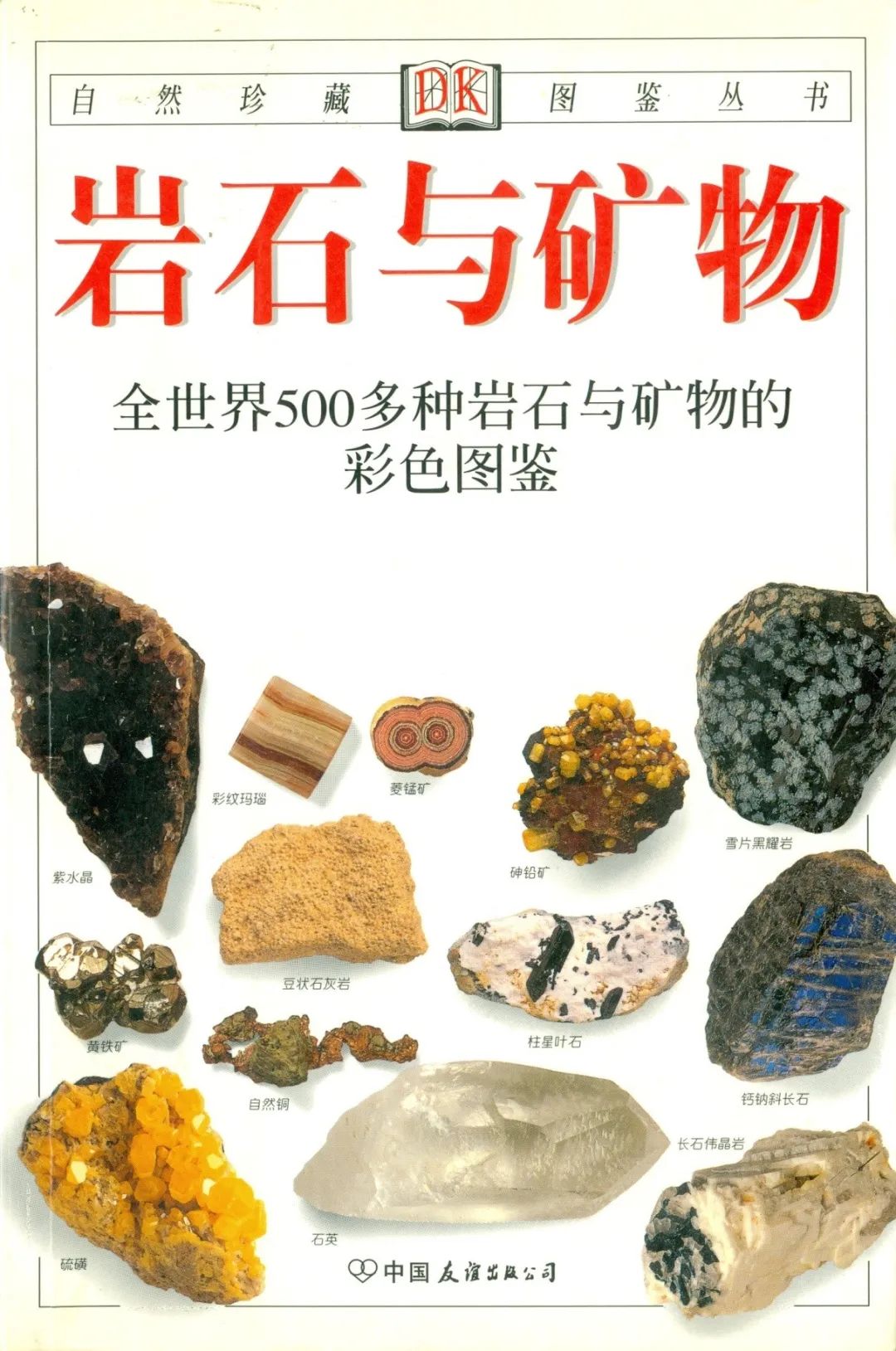 岩石与矿物.jpg